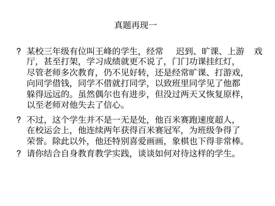 教师招聘案例分析47_第2页