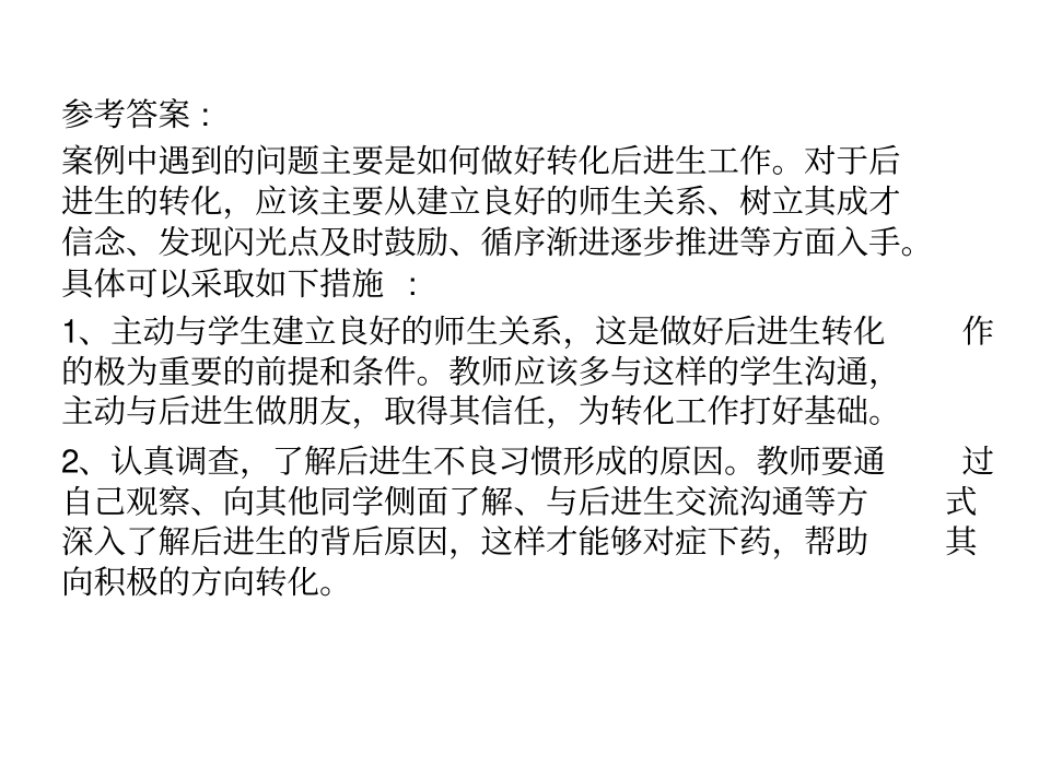 教师招聘案例分析47_第3页