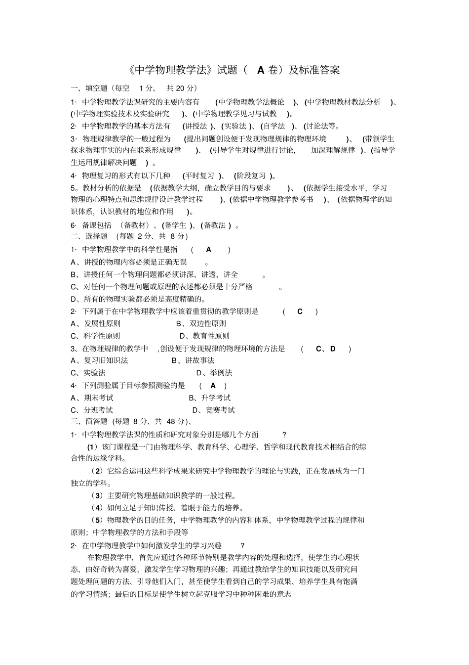 教师招聘物理教材教法整合试题_第1页