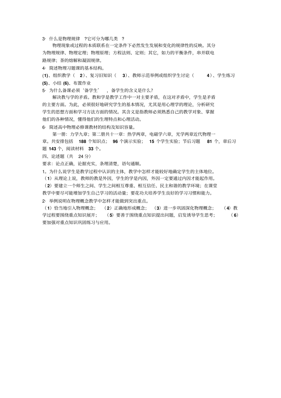 教师招聘物理教材教法整合试题_第2页
