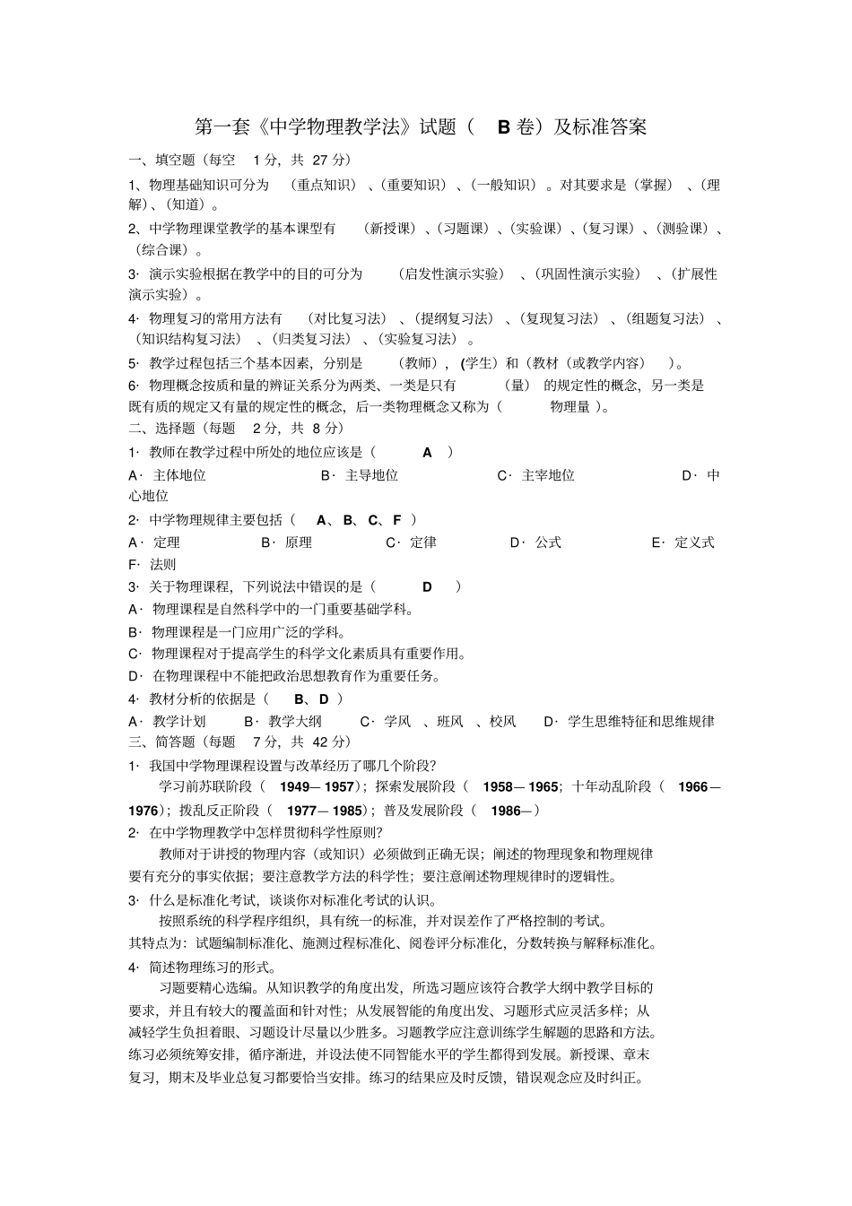 教师招聘物理教材教法整合试题_第3页