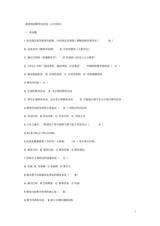 教师招聘考试台州教育基础知识真题
