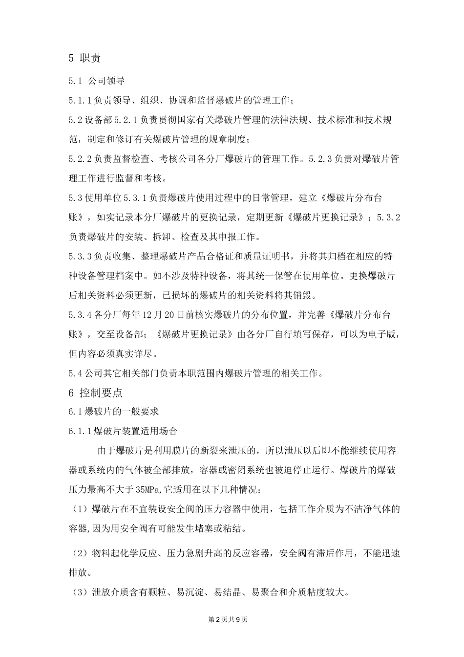 爆破片管理制度_第2页