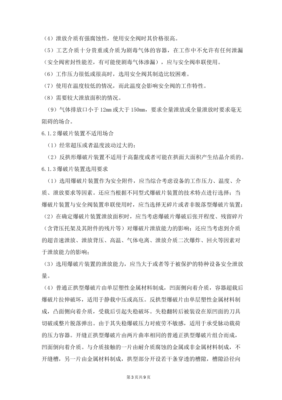 爆破片管理制度_第3页