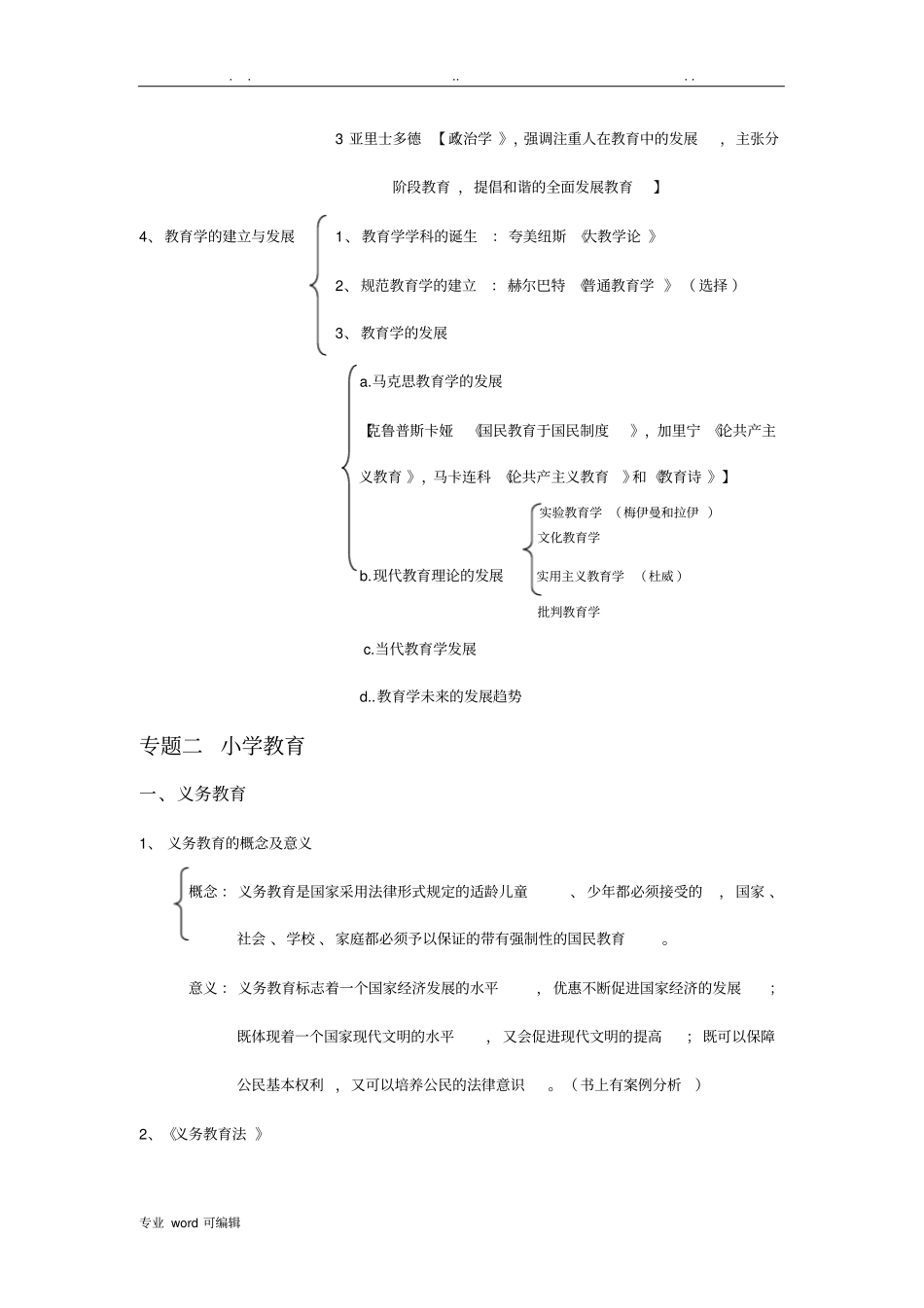 教师招聘考试教育学、教育心理学复习重点考点汇总_第3页