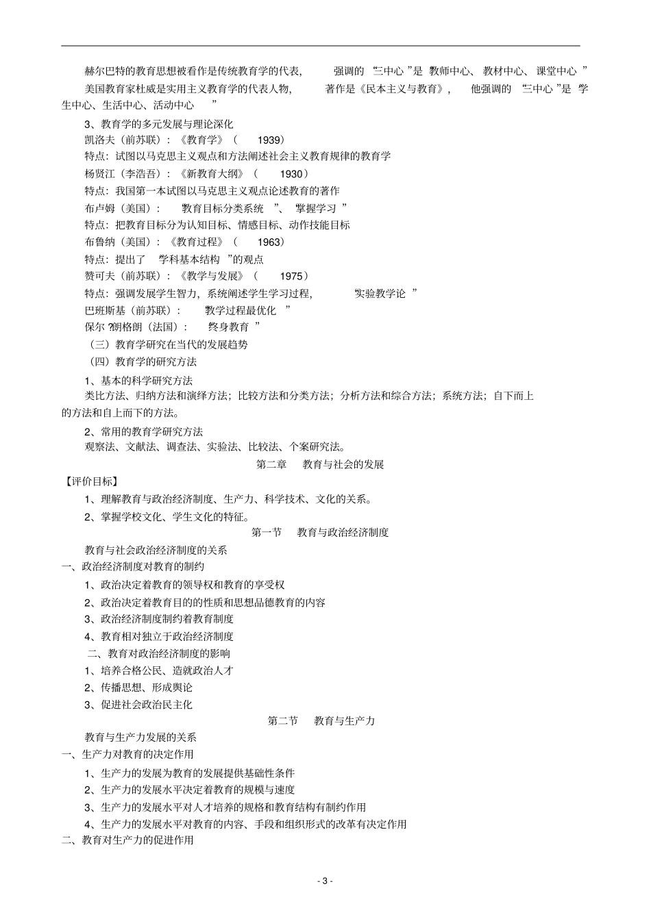教师招聘考试教育学知识点整理_第3页