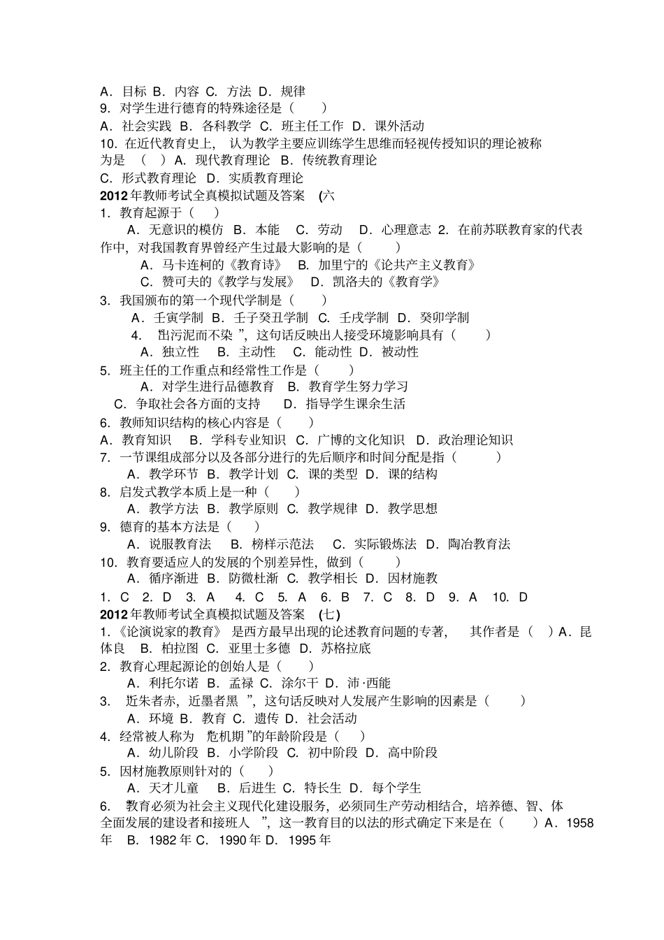 教师招聘考试模拟试题_第3页