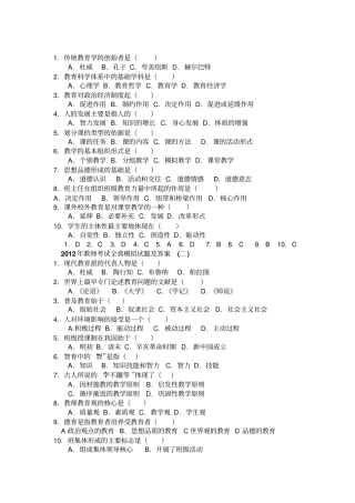 教师招聘考试模拟试题