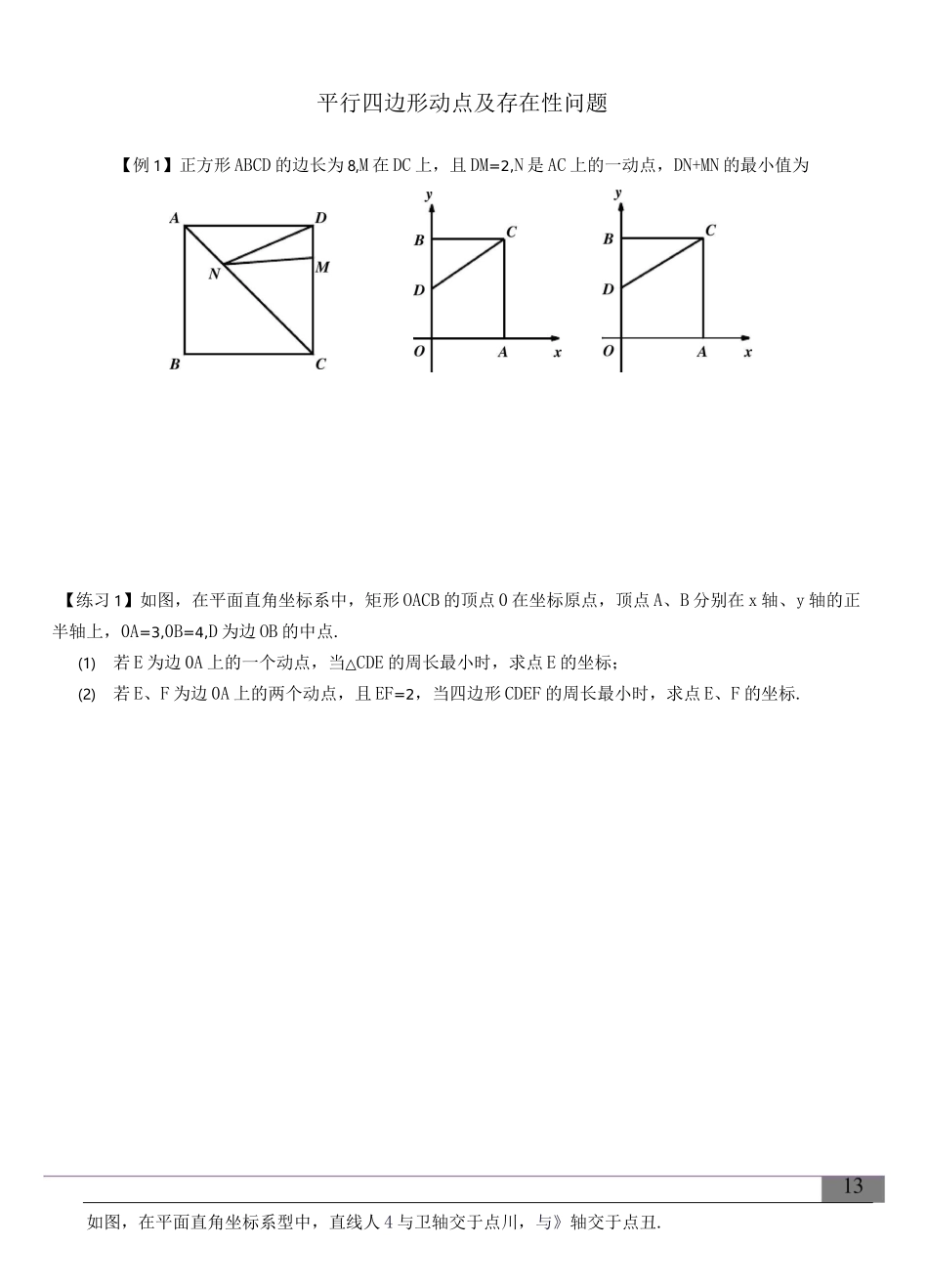 平行四边形动点及存在性问题_第1页