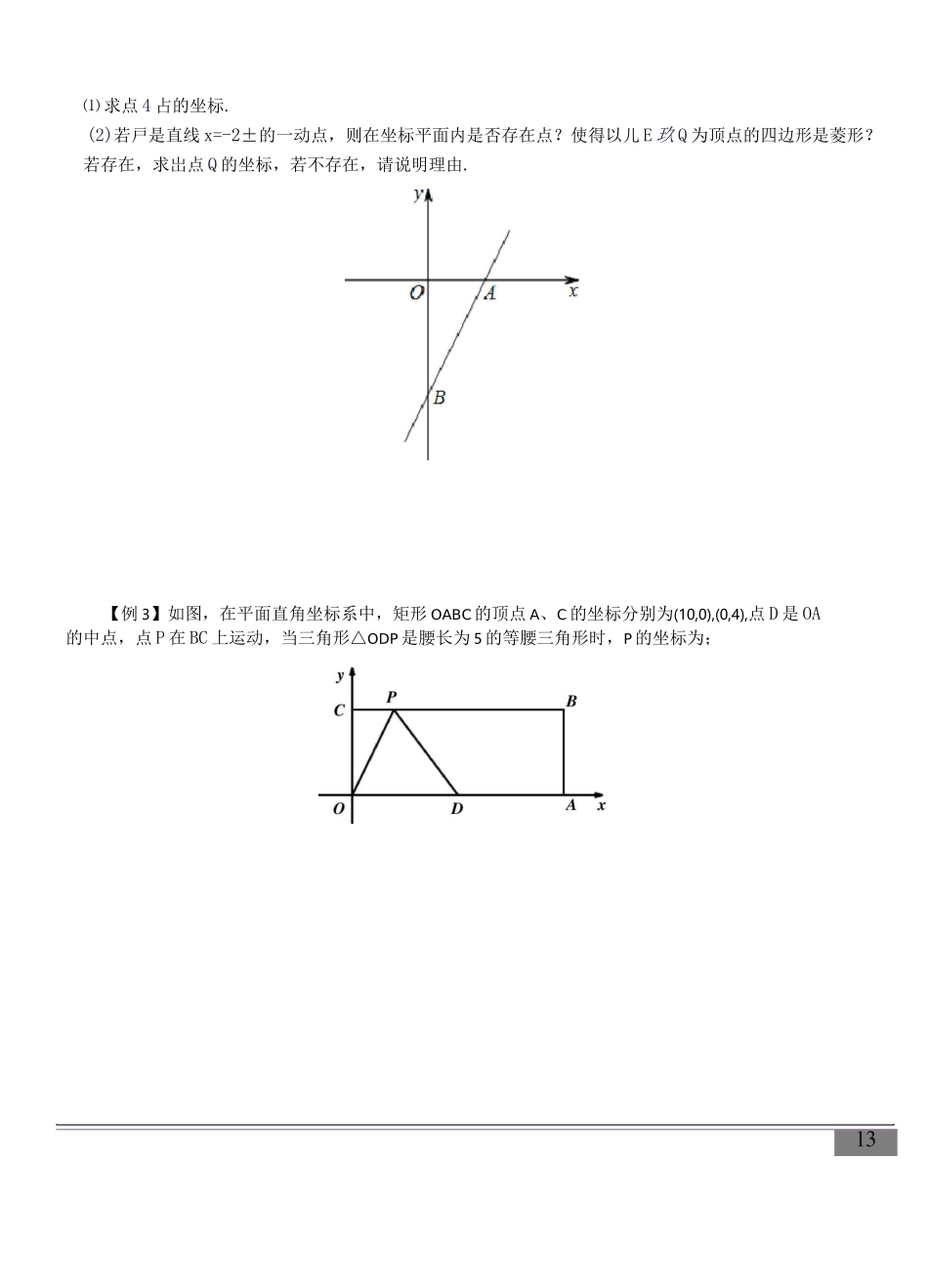 平行四边形动点及存在性问题_第2页