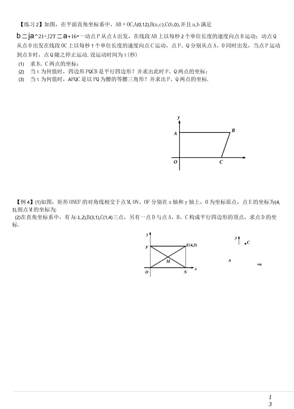 平行四边形动点及存在性问题_第3页
