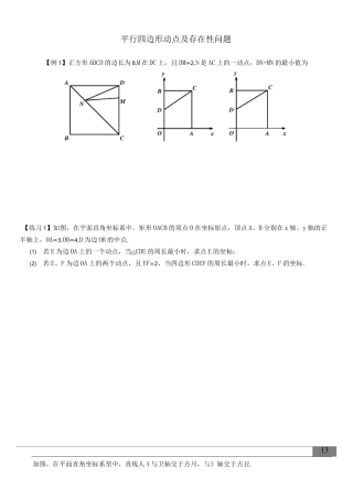 平行四边形动点及存在性问题