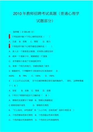 教师招聘考试真题汇总普通心理学试题部分