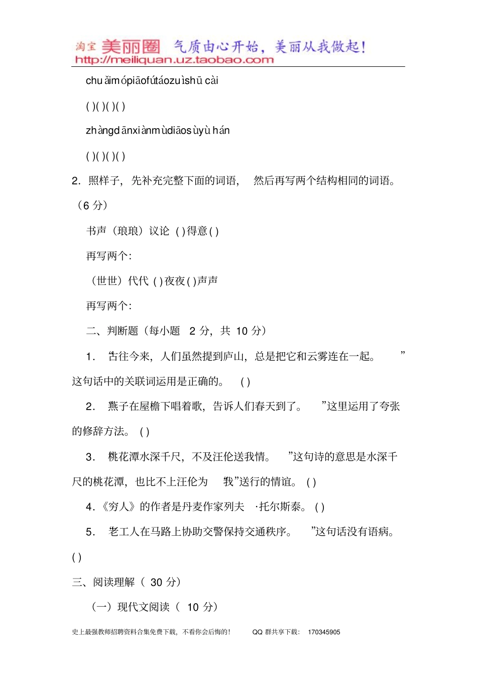 教师招聘考试预测卷：小学语文_第2页