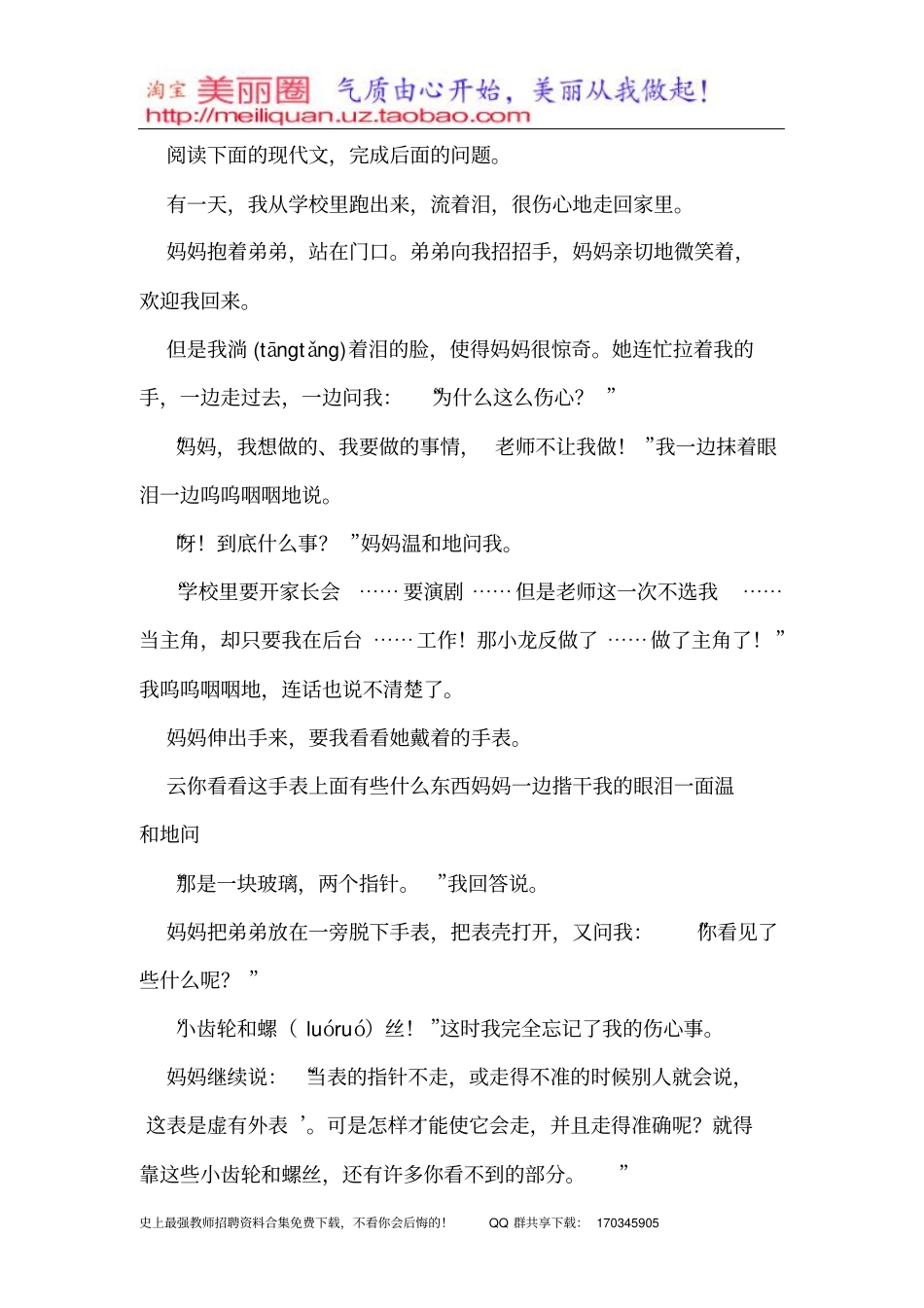 教师招聘考试预测卷：小学语文_第3页