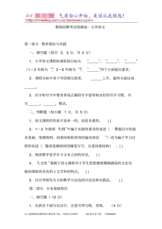 教师招聘考试预测卷：小学语文