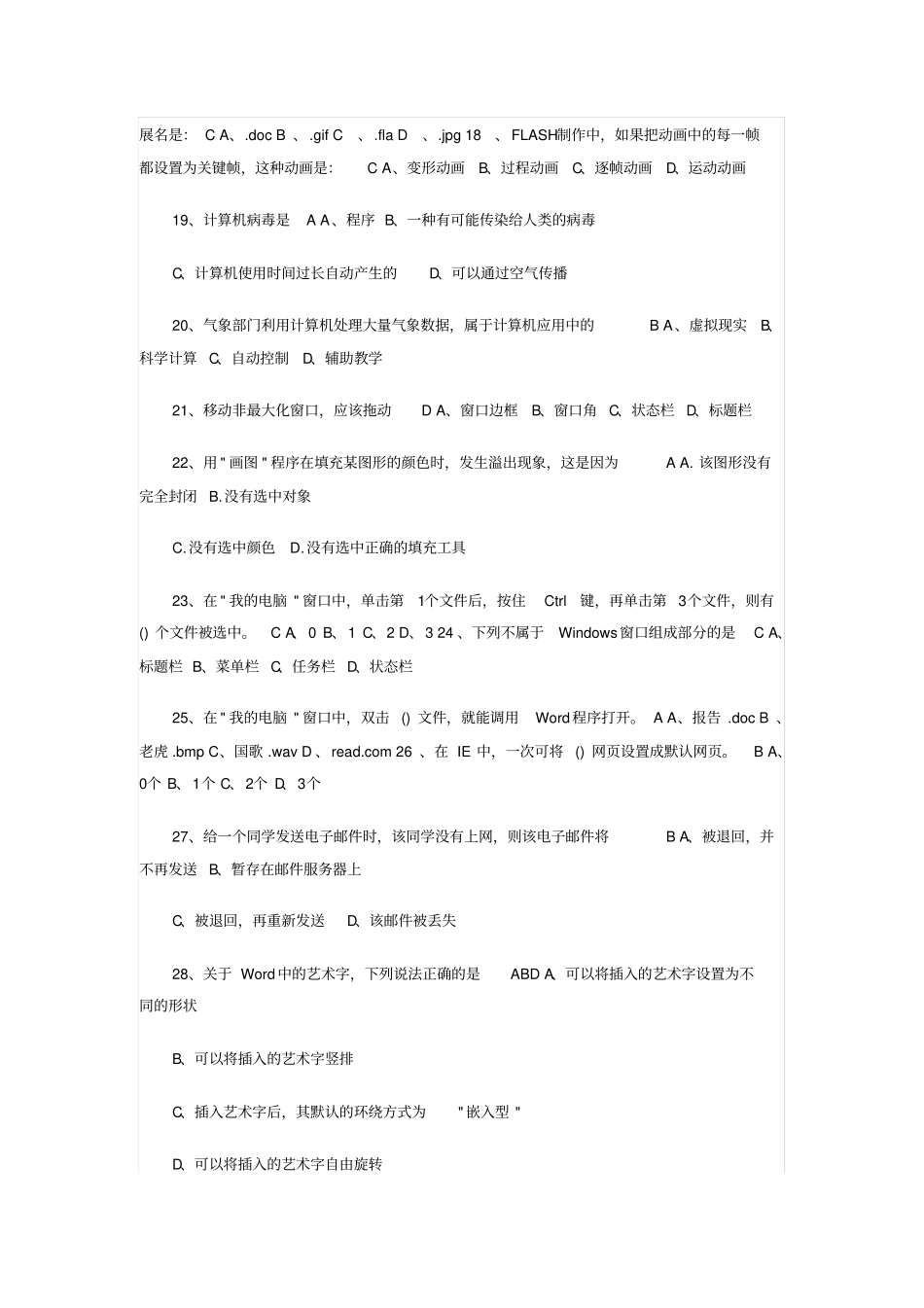教师招聘计算机专业考试试题讲解_第2页