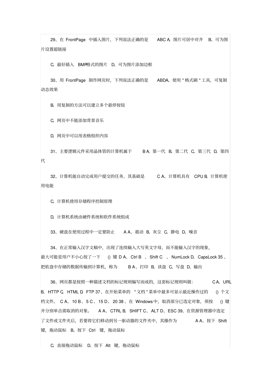 教师招聘计算机专业考试试题讲解_第3页