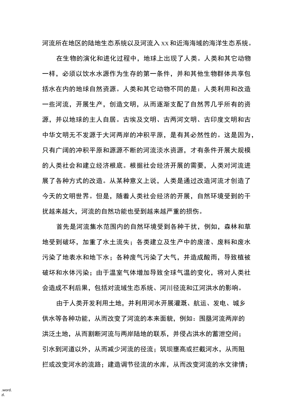 河流生态保护_第3页