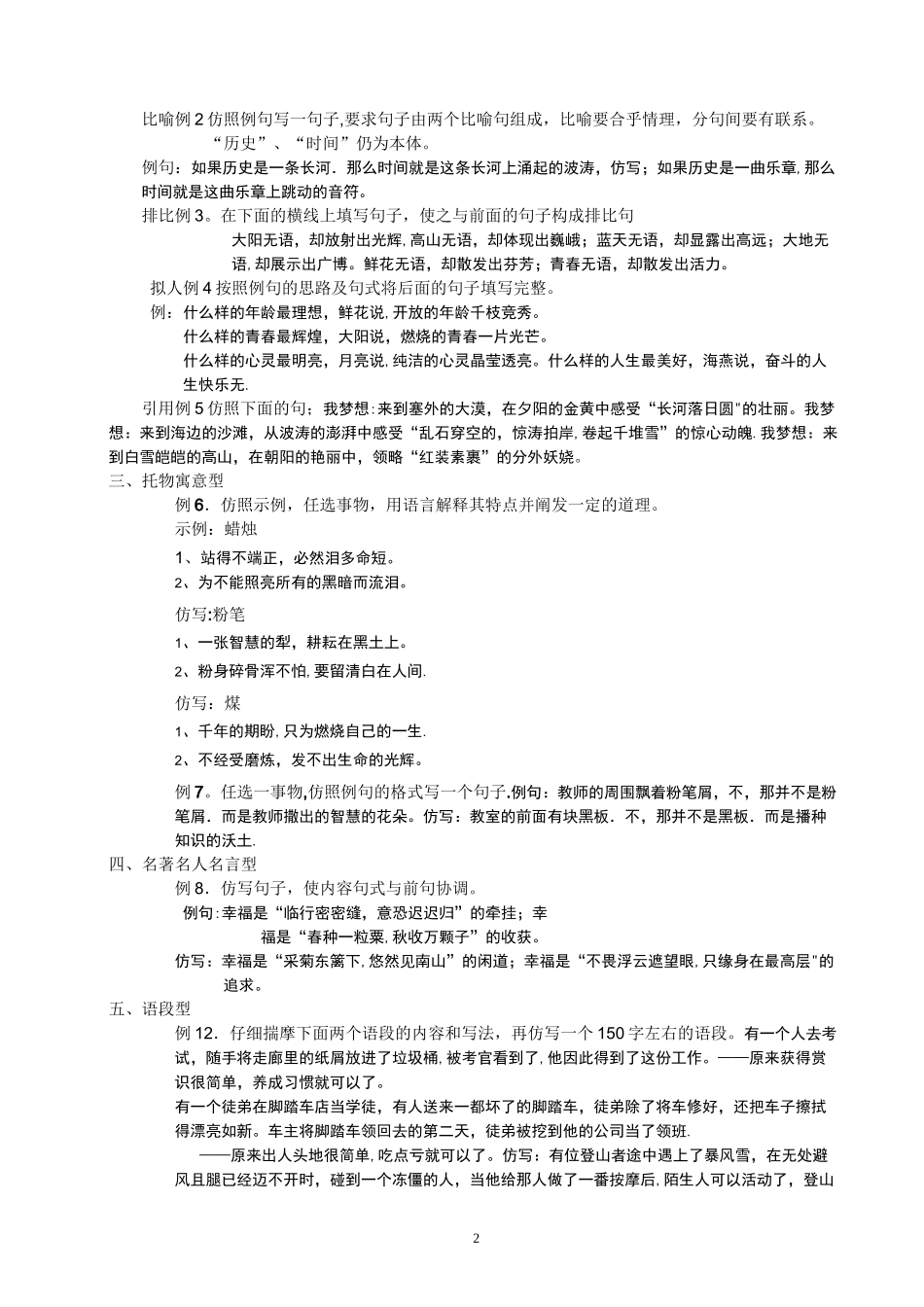 仿写训练专题训练_第2页