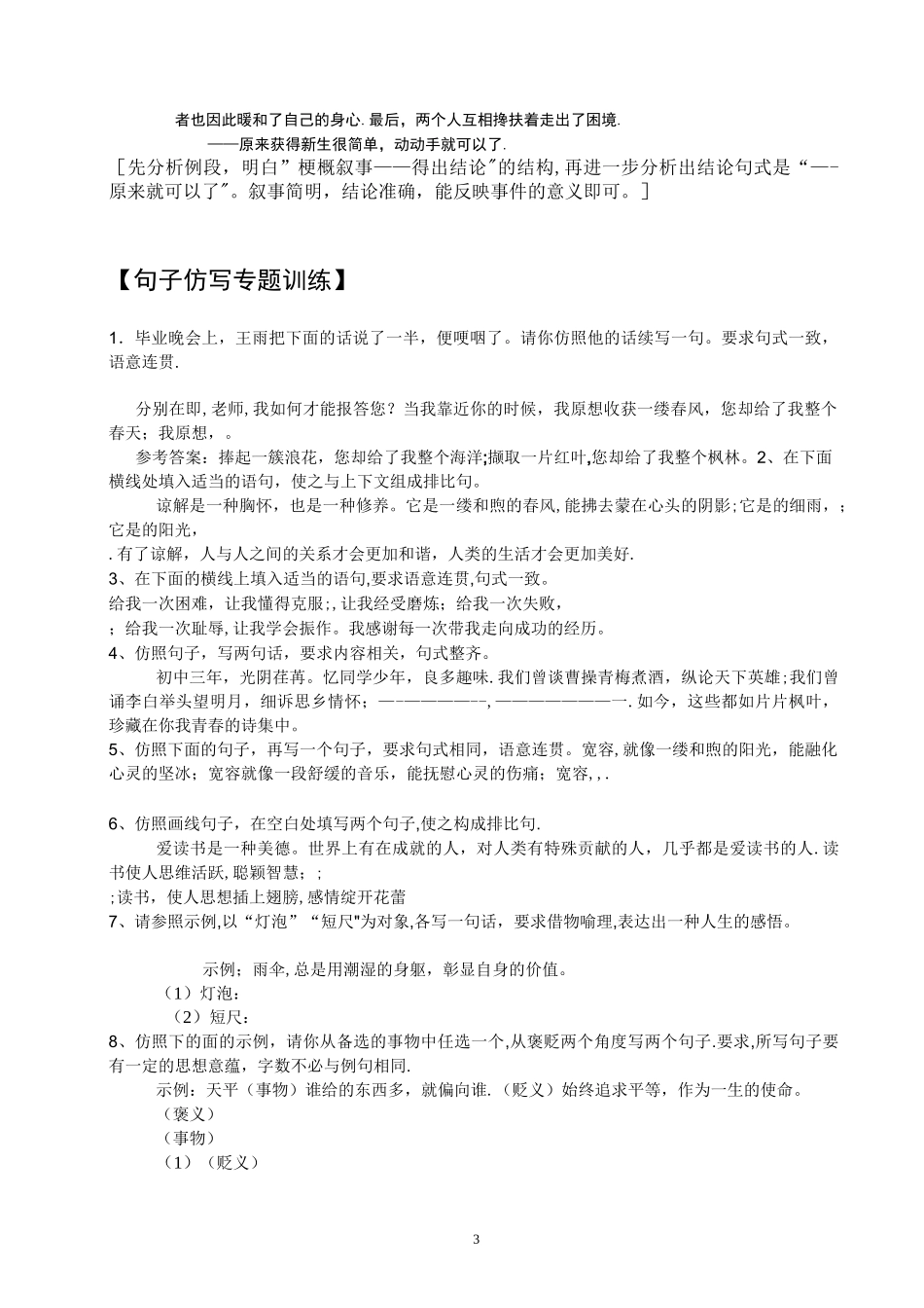 仿写训练专题训练_第3页