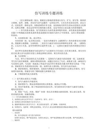 仿写训练专题训练