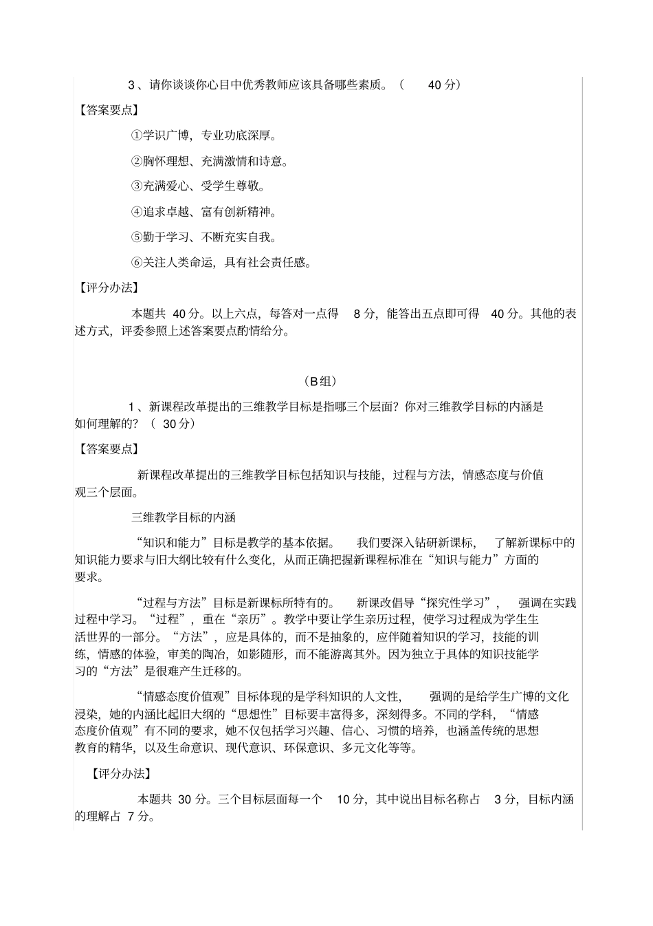 教师招聘面试答辩题目及答案_第2页
