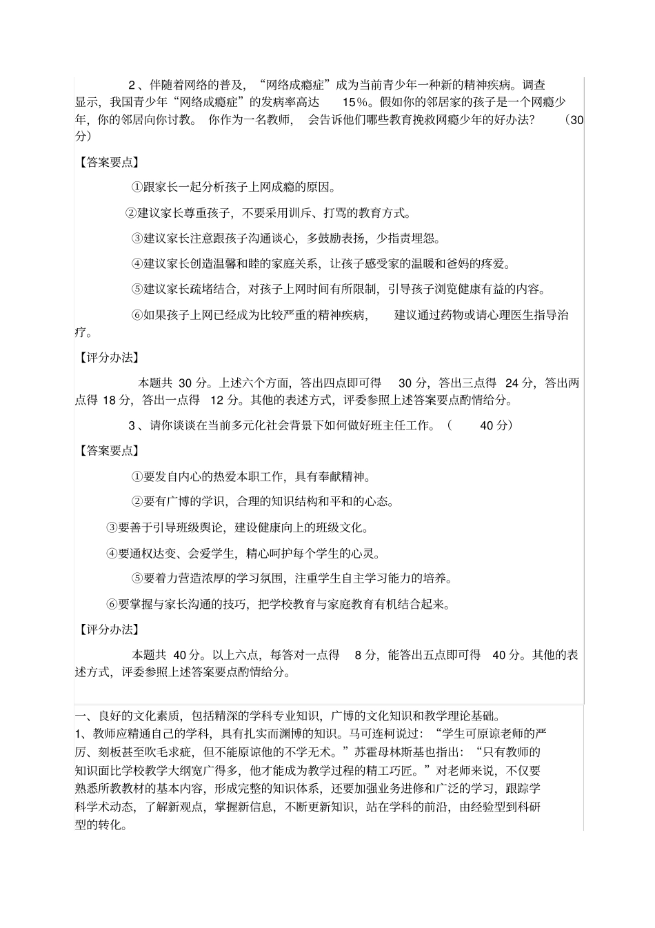 教师招聘面试答辩题目及答案_第3页