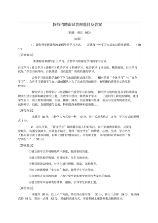 教师招聘面试答辩题目及答案