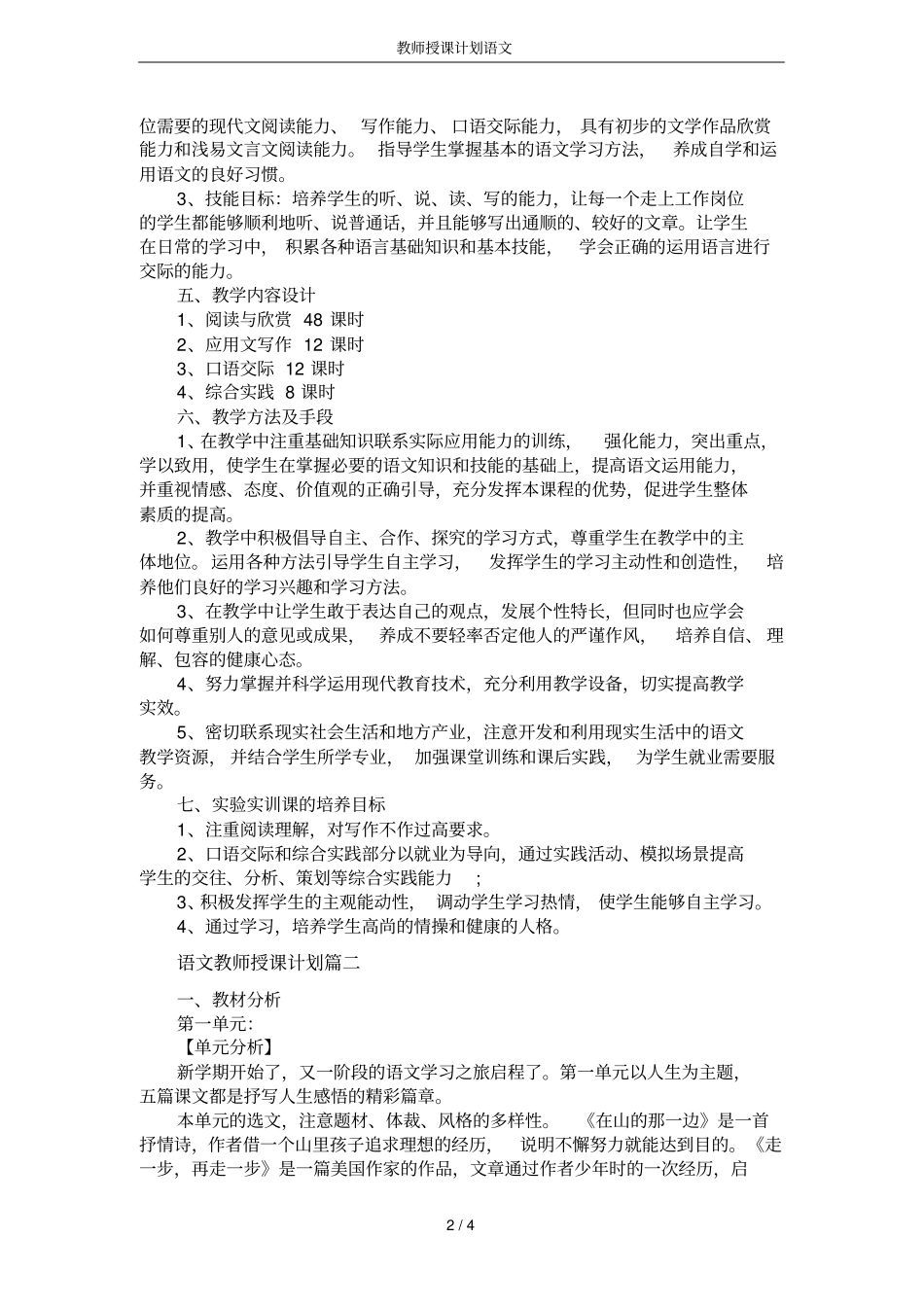 教师授课计划语文_第2页