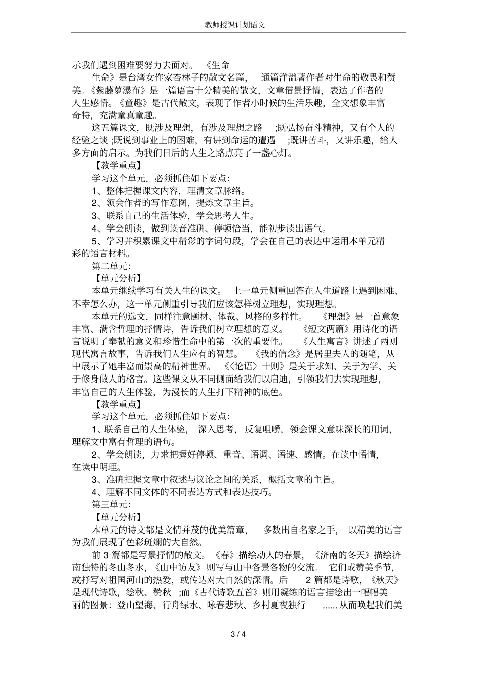 教师授课计划语文_第3页