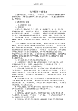 教师授课计划语文