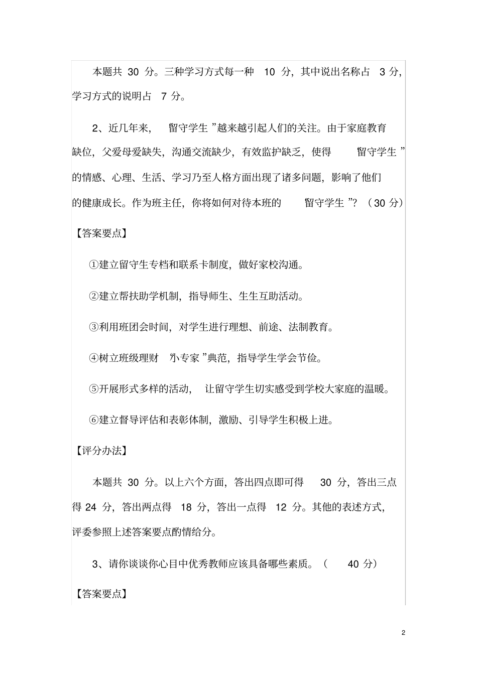 教师招聘面试答辩题目及答案e_第2页