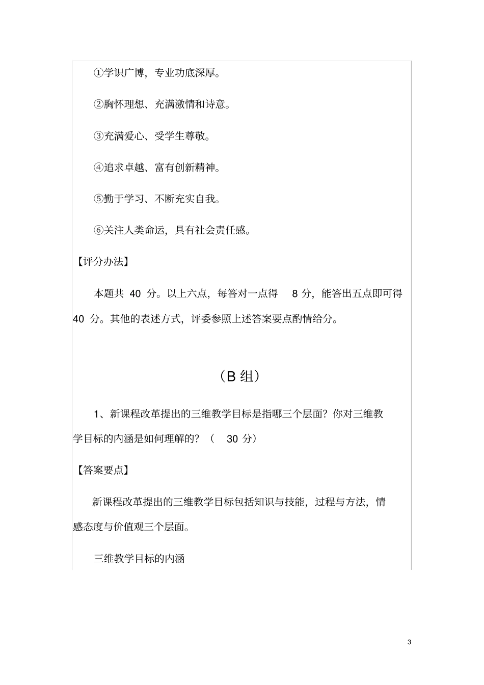 教师招聘面试答辩题目及答案e_第3页