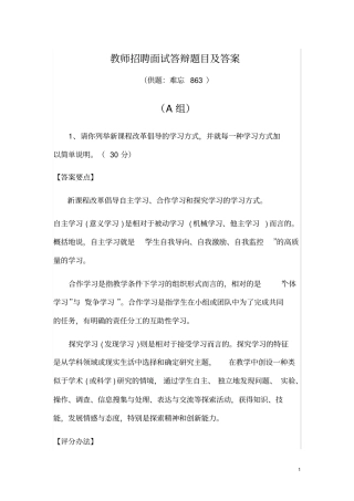 教师招聘面试答辩题目及答案e