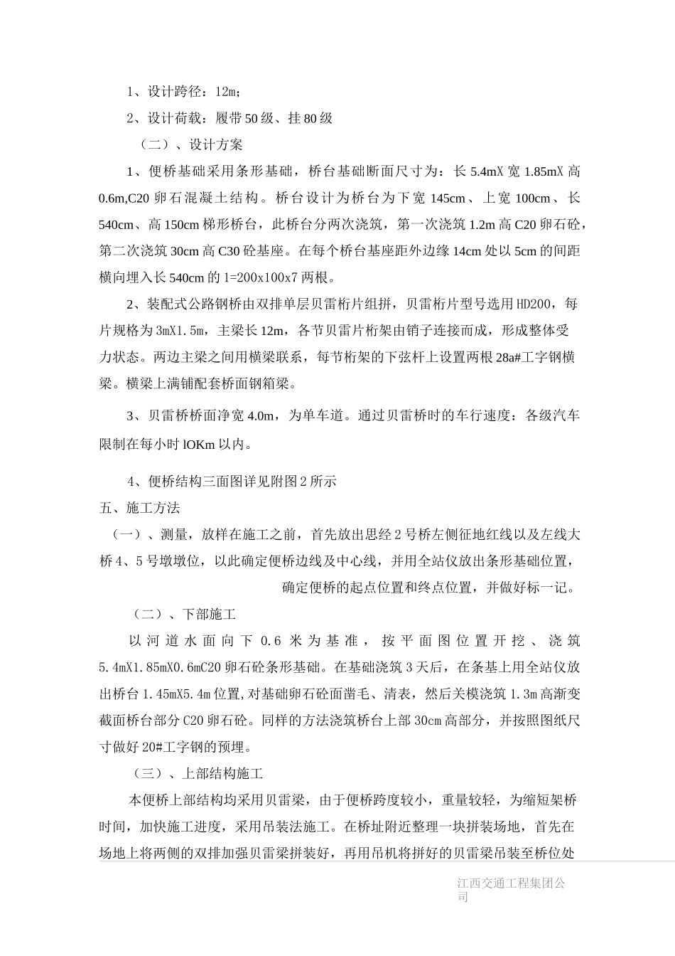 贝雷架便桥施工方案_第2页