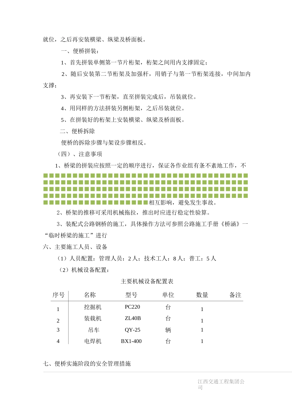 贝雷架便桥施工方案_第3页