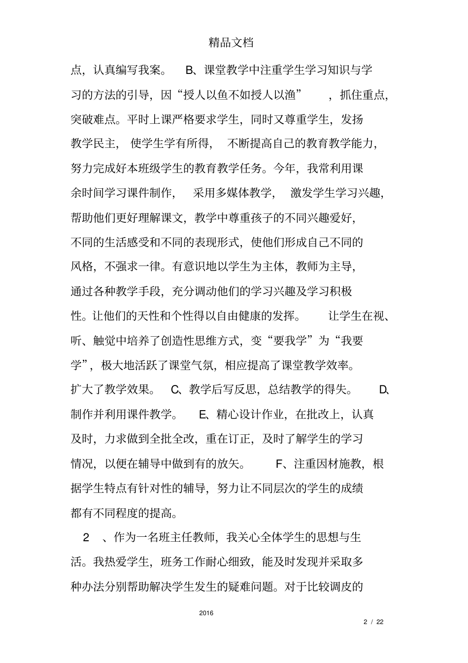 教师支教,交流总结暨效果分析报告-_第2页