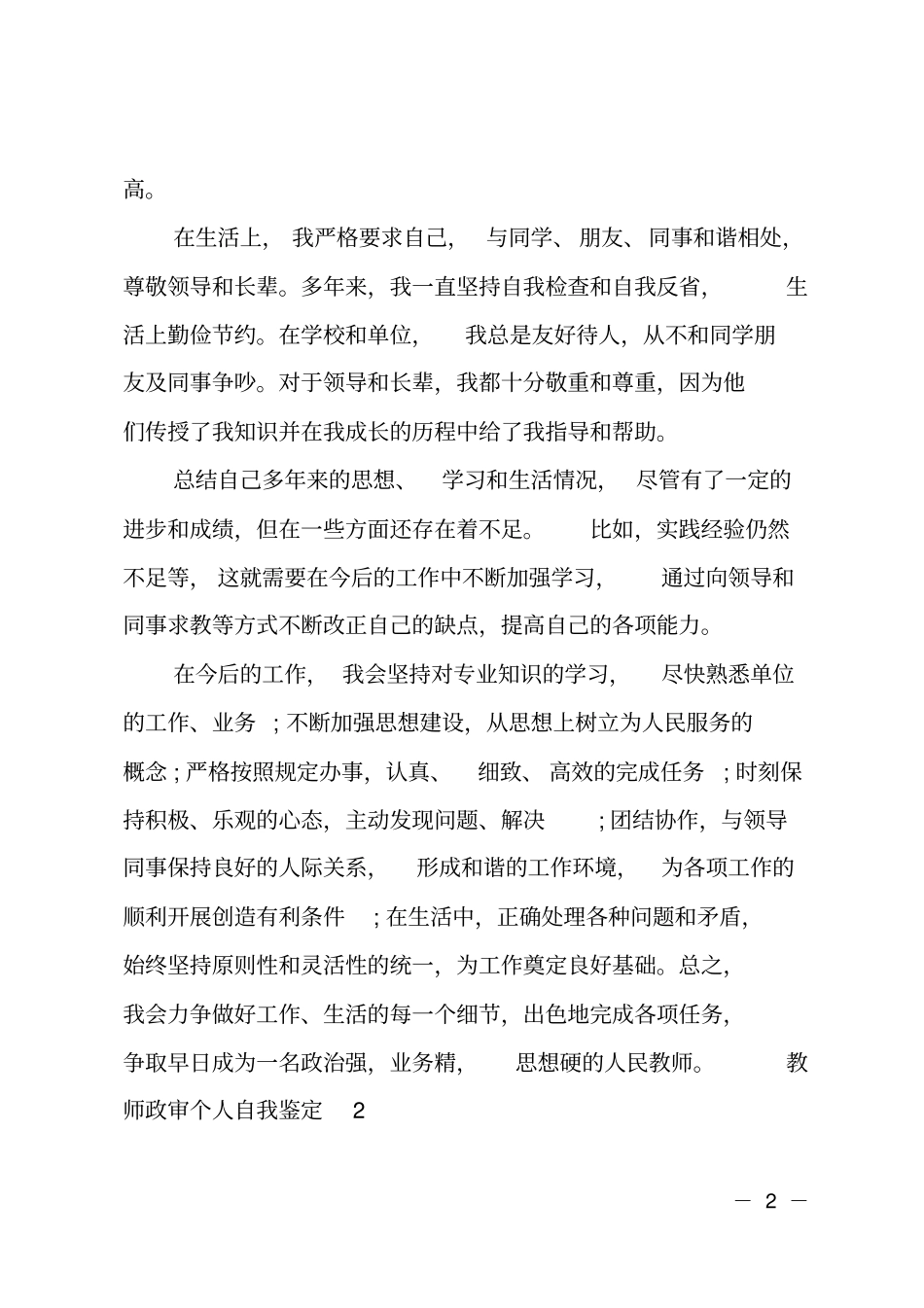 教师政审个人自我鉴定_第2页