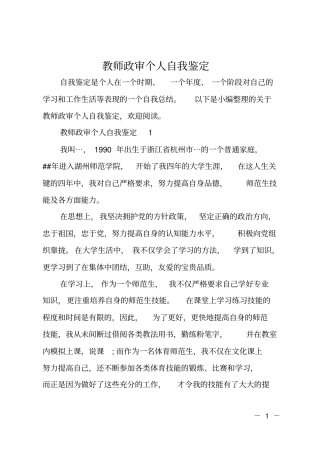 教师政审个人自我鉴定