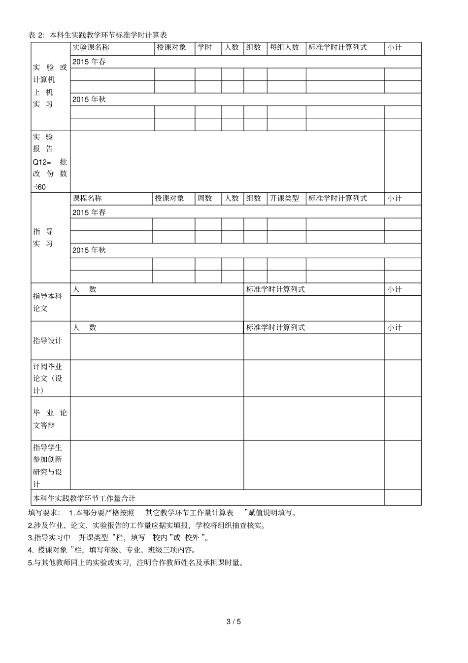 教师教学工作量登记表_第3页