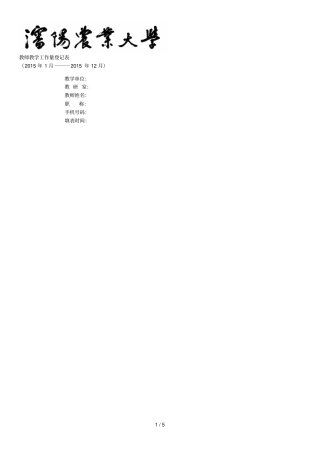 教师教学工作量登记表