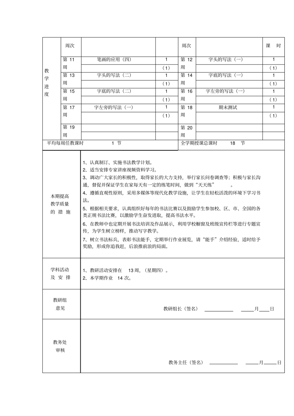教师教学工作计划表_第2页