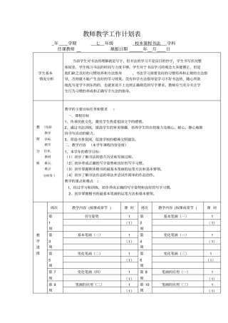 教师教学工作计划表