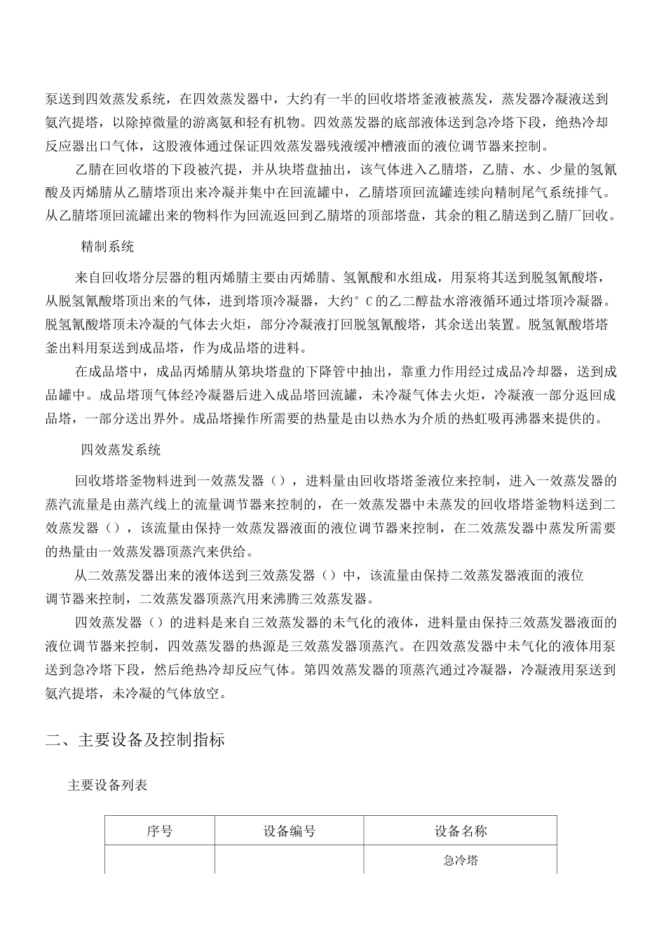 丙烯腈装置说明手册_第3页