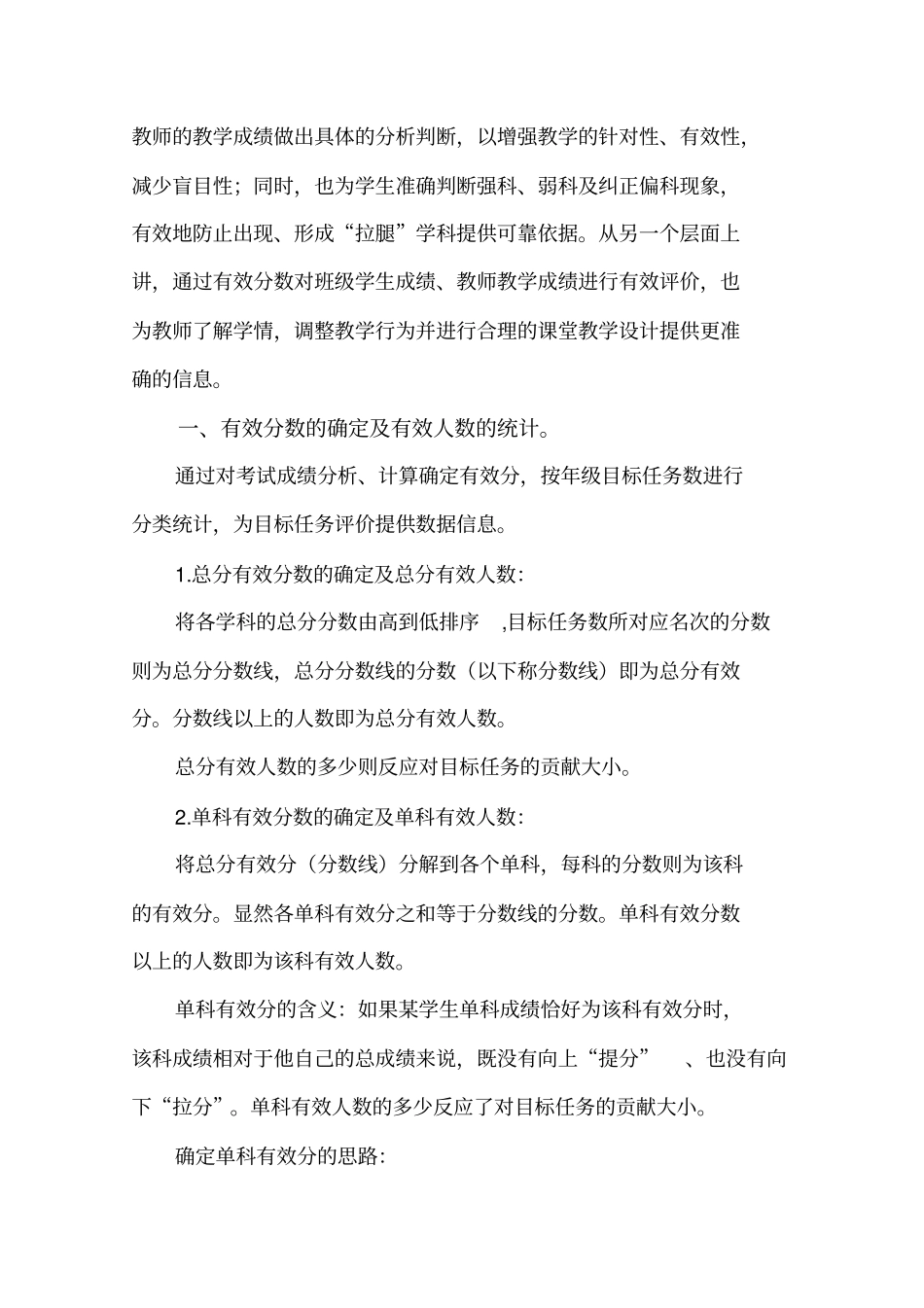 教师教学成绩评价方案_第2页