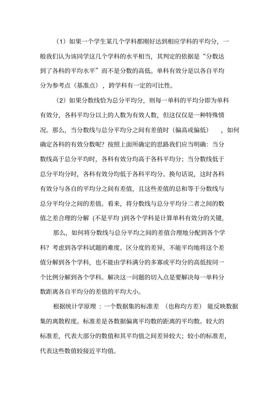 教师教学成绩评价方案_第3页