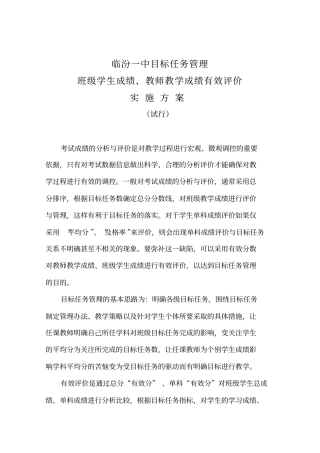 教师教学成绩评价方案