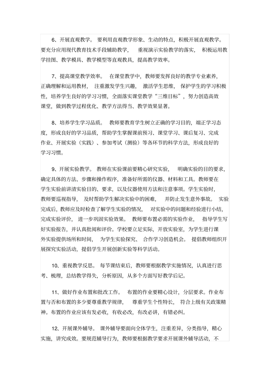 教师教学常规要求_第2页