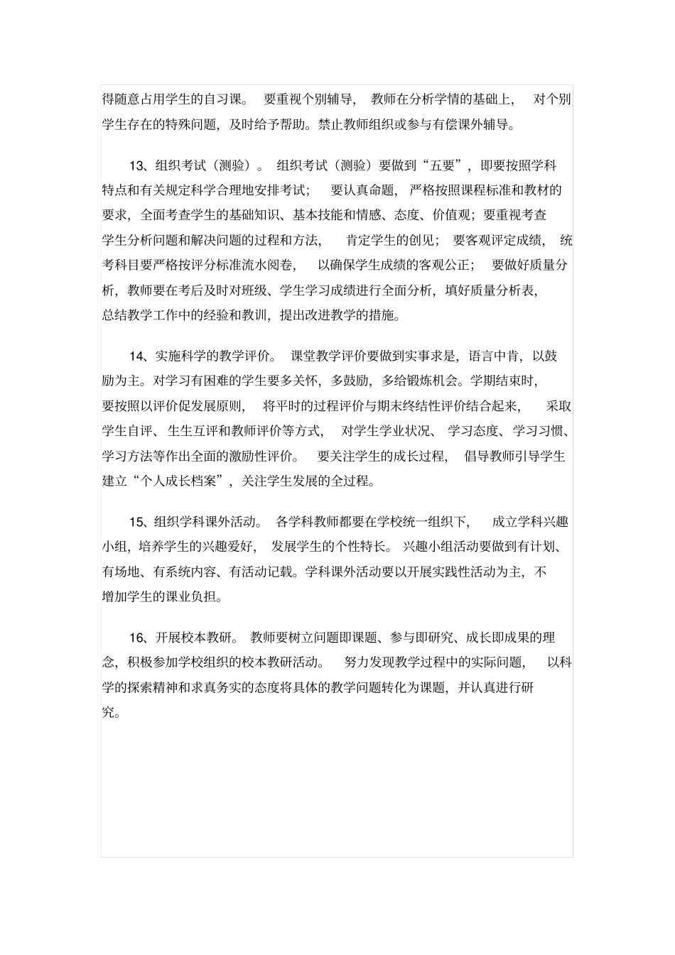 教师教学常规要求_第3页